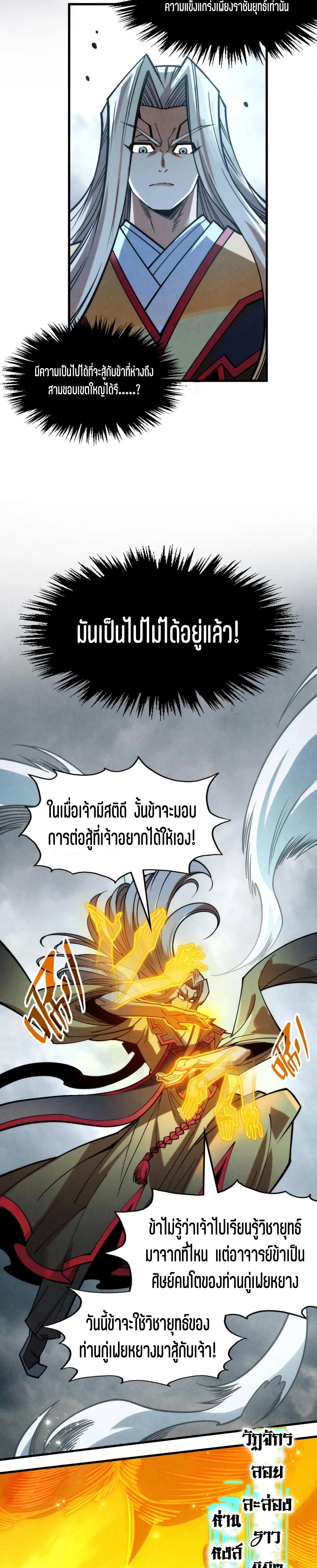 The Eternal Supreme Chap 282 - Next Chap 283