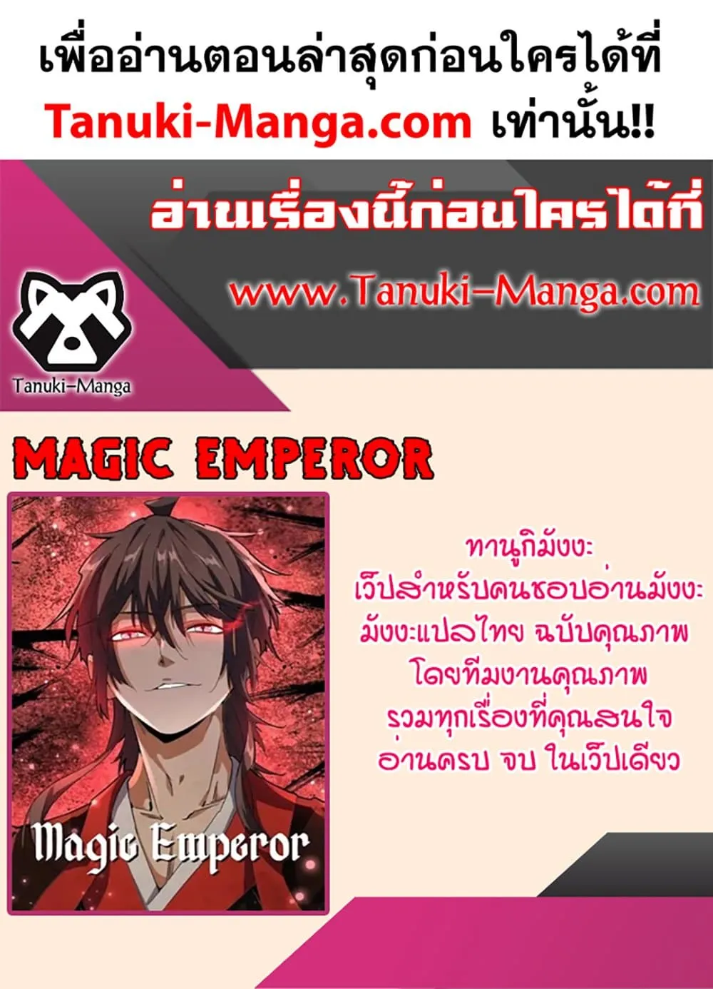 Magic Emperor Chap 747 - Next Chap 748