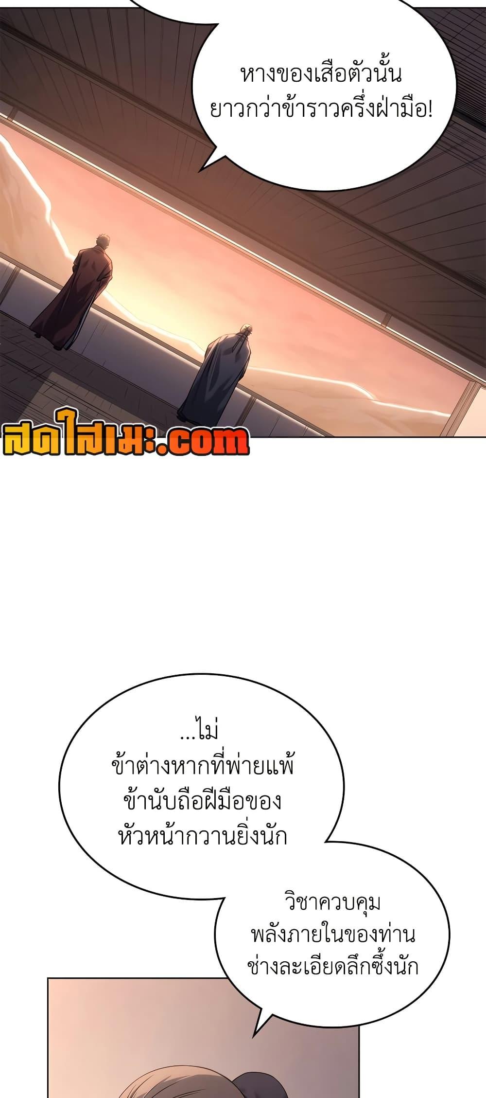Chronicles of Heavenly Demon ตำนานมารสวรรค์ Chap 248 - Next Chap 249