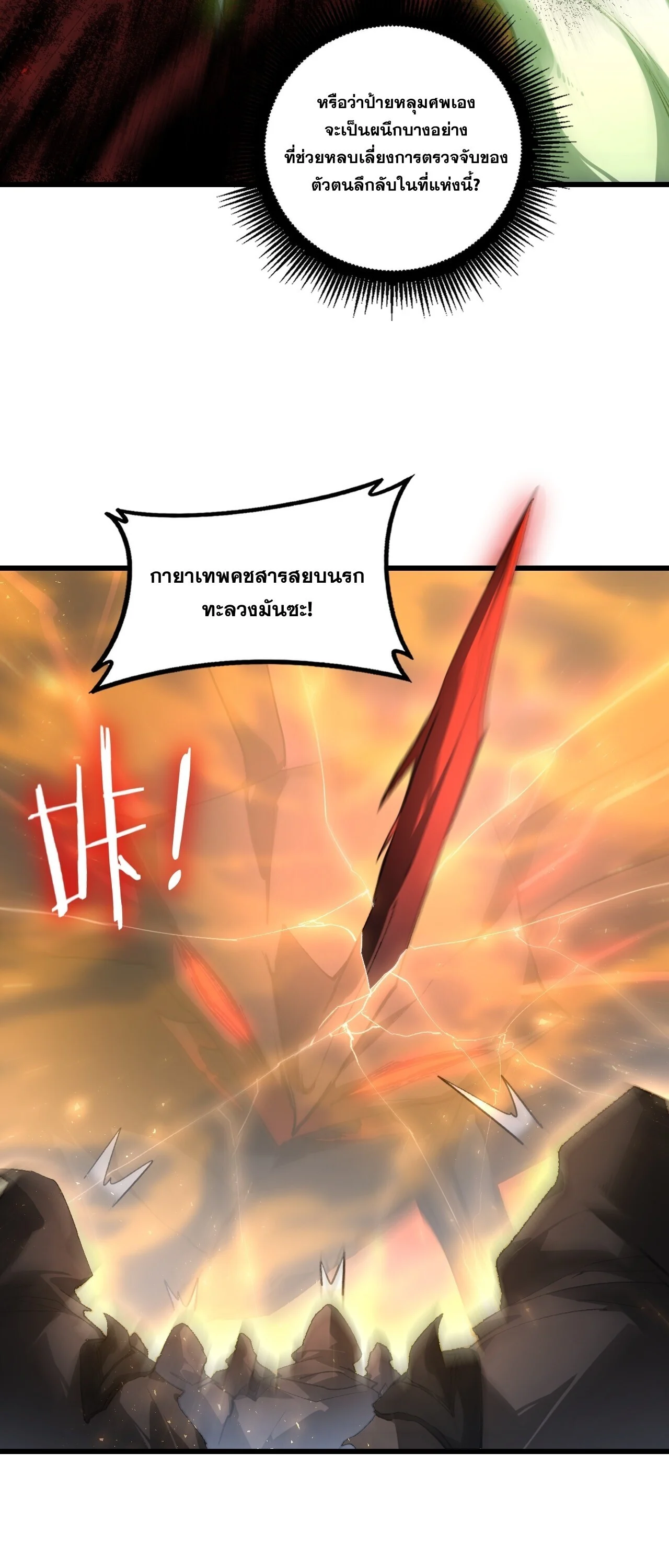 Overlord of Insects Chap 107 - Next Chap 108