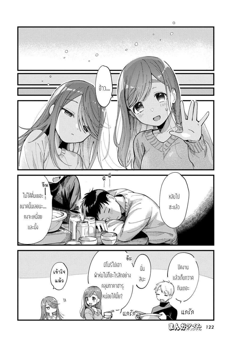 Harapeko Oyako to Motokare Yanushi Chap 13 - Next Chap 14