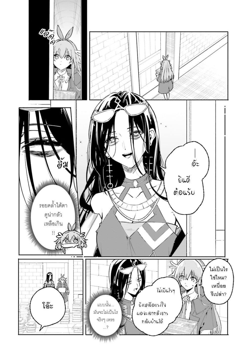 Majutsushi Kunon wa Miete Iru Chap 45 - Next Chap 46