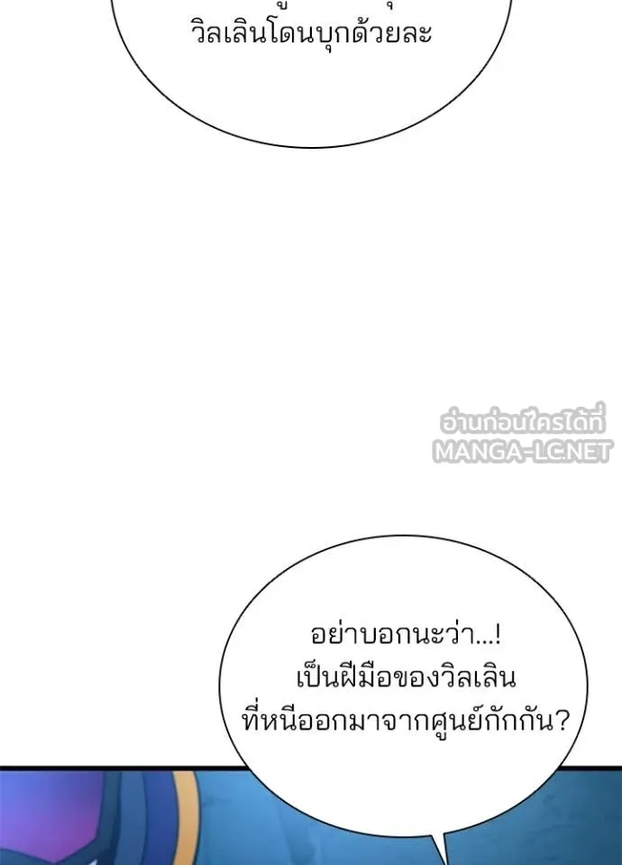 Villain To Kill Chap 217 - Next Chap 218
