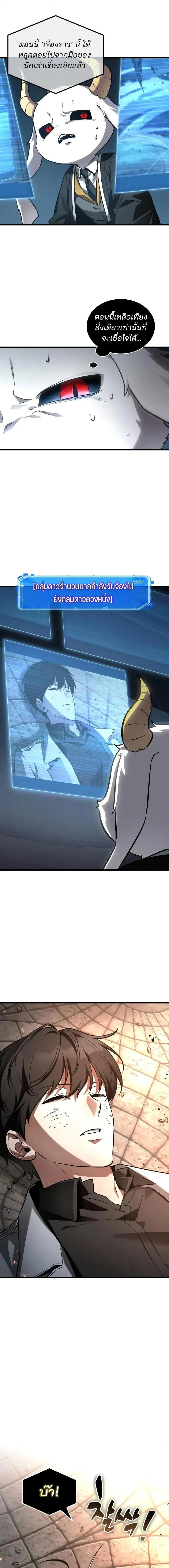 Omniscient Reader อ่านชะตาวันสิ้นโลก Chap 307 - Next Chap 308