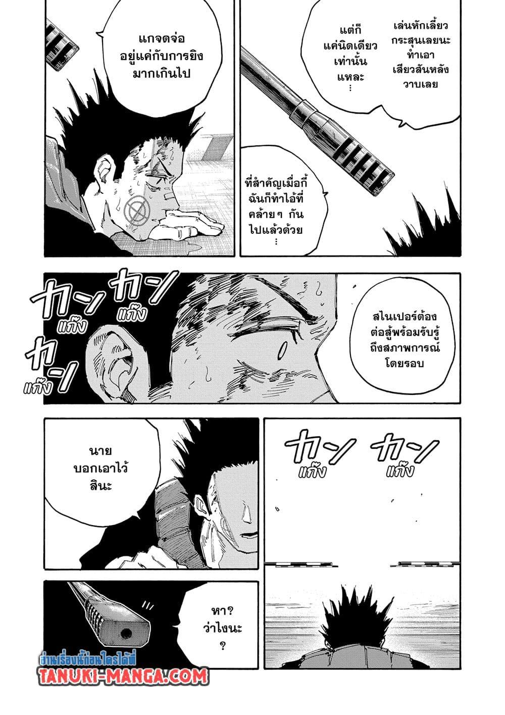 Sakamoto Days Chap 138 - Next Chap 139