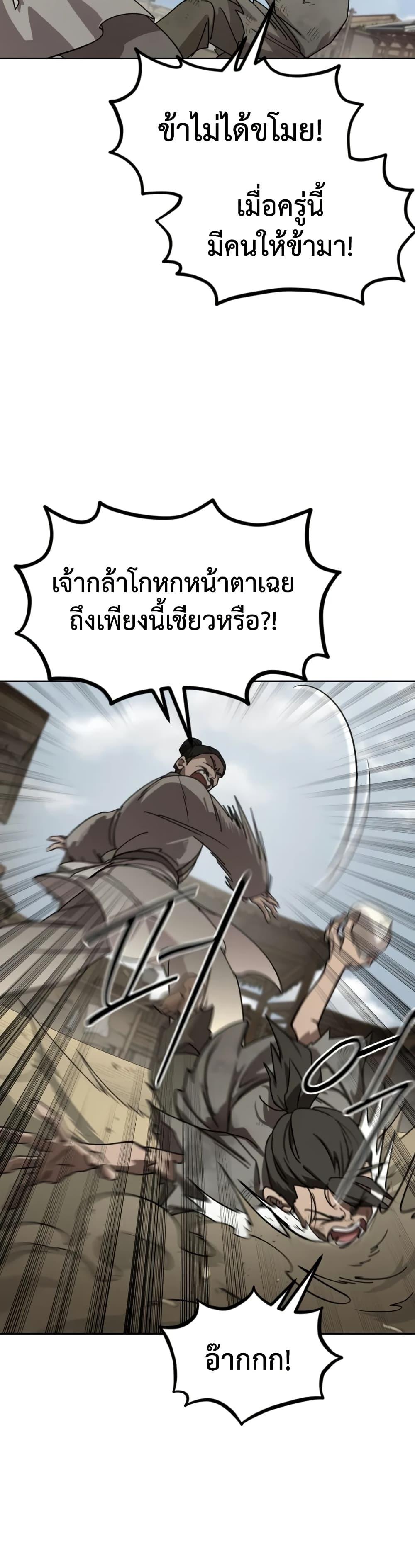 Return of the Mount Hua Sect Chap 154 - Next Chap 155