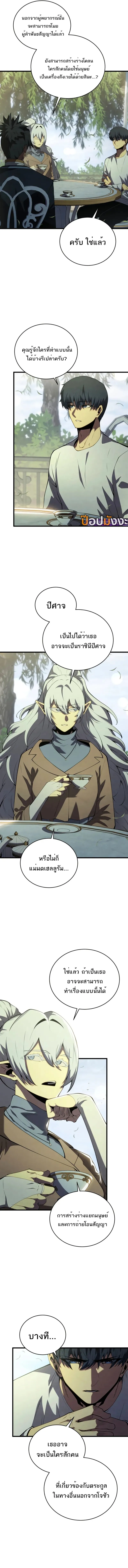 Swordmaster’s Youngest Son Chap 161 - Next Chap 162