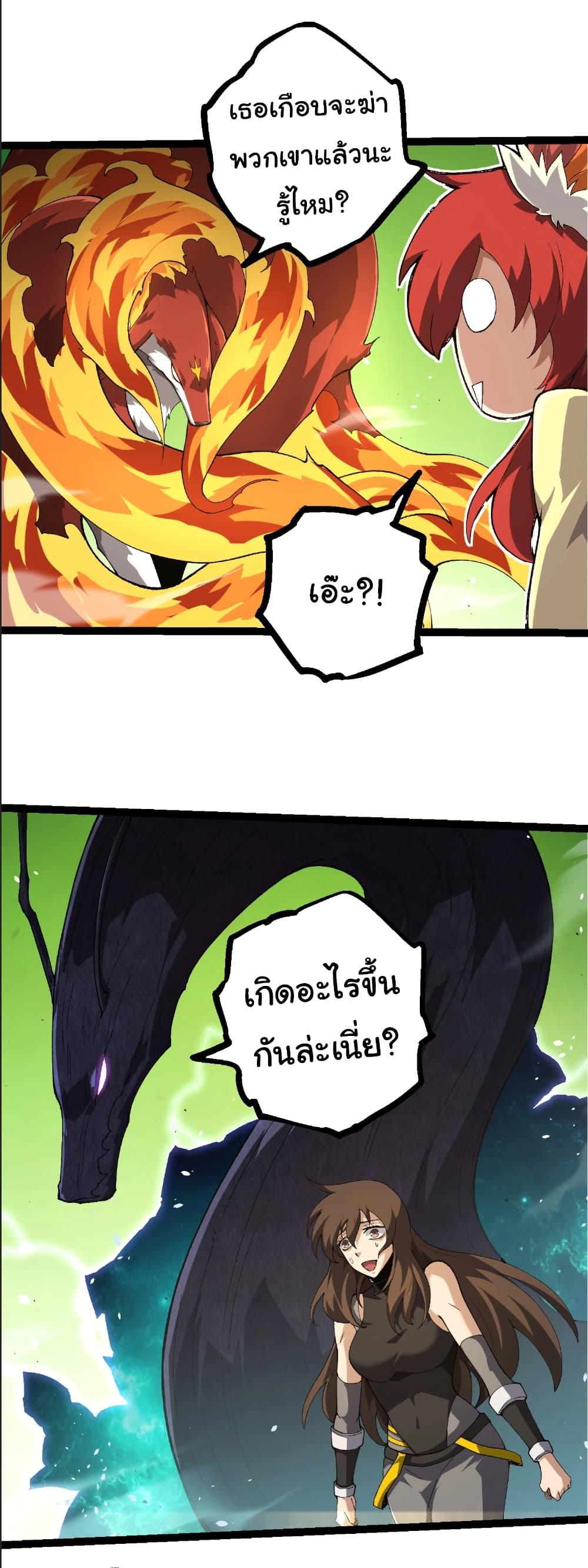 Evolution from the Big Tree Chap 389 - Next Chap 390