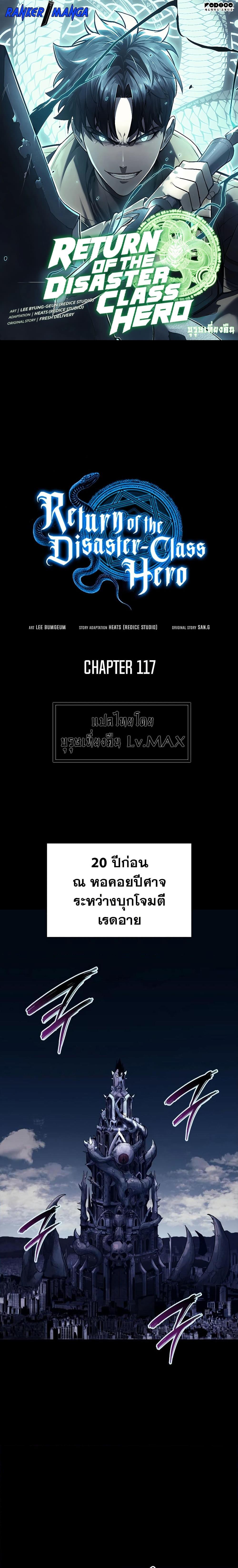The Return of the Disaster-Class Hero Chap 117 - Next Chap 118
