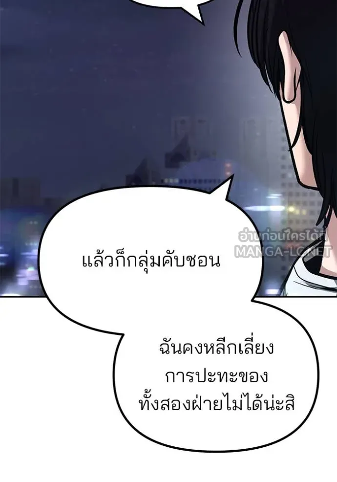 The Bully in Charge Chap 146 - Next Chap 147