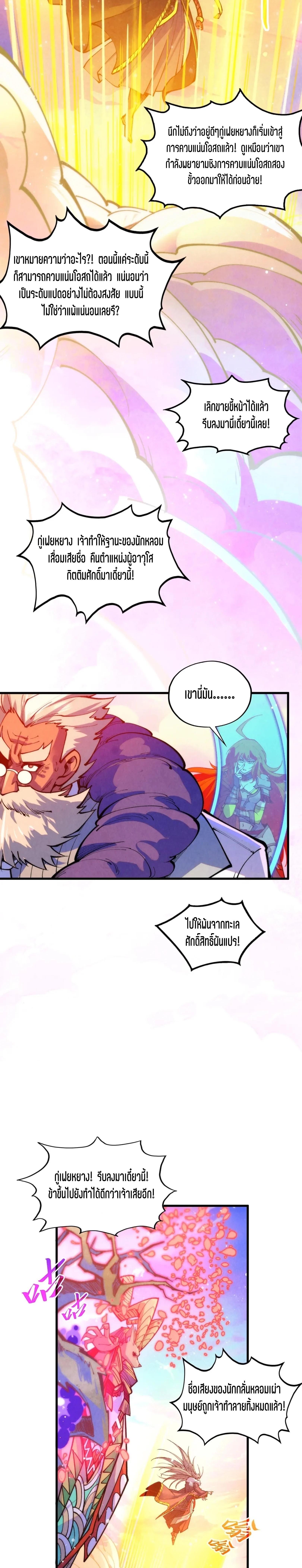 The Eternal Supreme Chap 393 - Next Chap 394