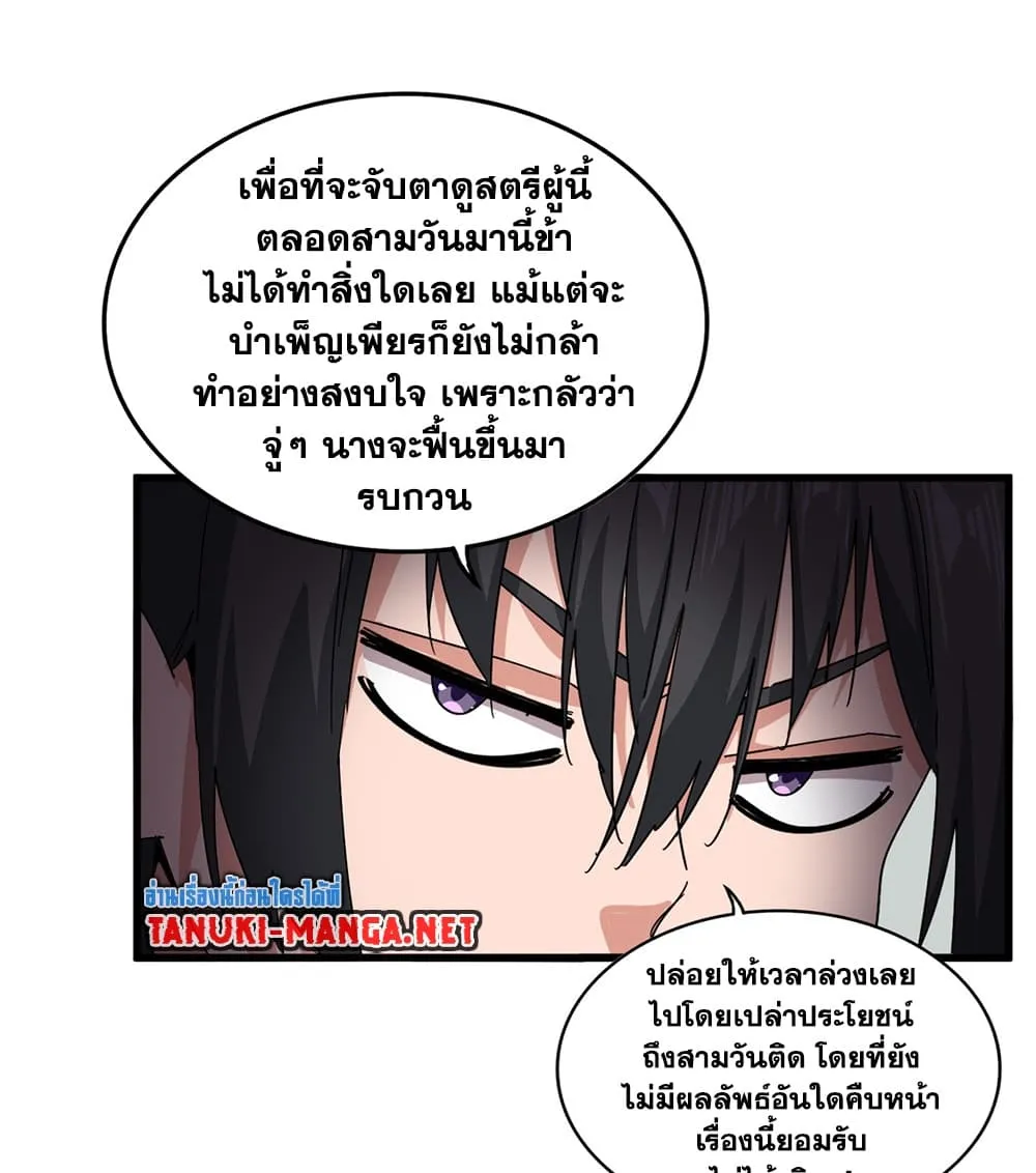 Magic Emperor Chap 882 - Next Chap 883