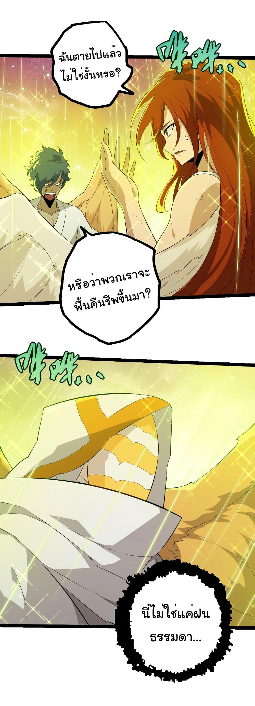 Evolution from the Big Tree Chap 439 - Next Chap 440