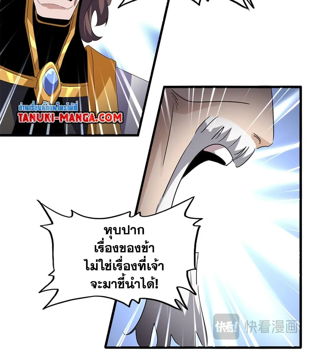 Magic Emperor Chap 782 - Next Chap 783