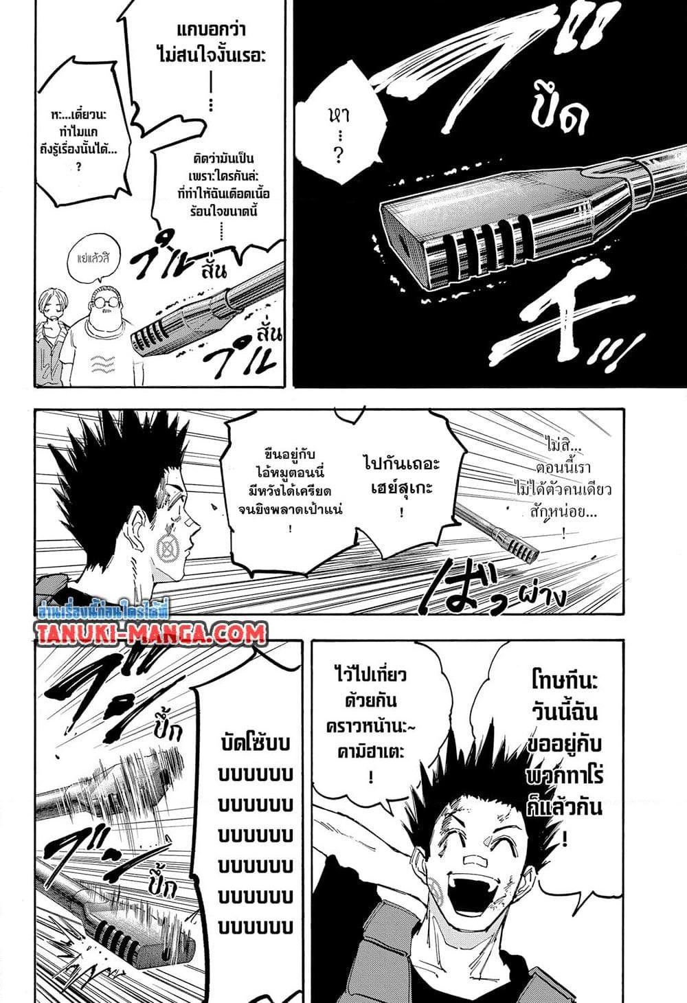 Sakamoto Days Chap 139 - Next Chap 140