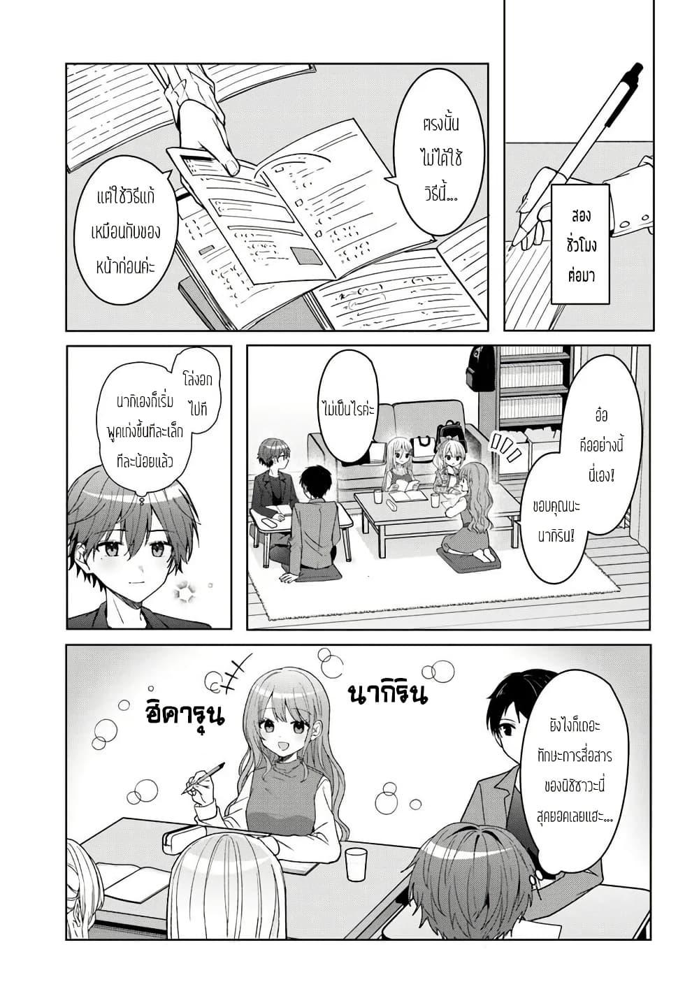Takou no Koori Hime wo Tasuketara, Otomodachi kara Hajimeru Koto ni Narimashita Chap 11.1 - Next Chap 12.1