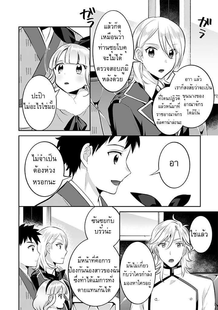 Jimi na Kensei wa Sore Demo Saikyou desu Chap 24 - Next Chap 25