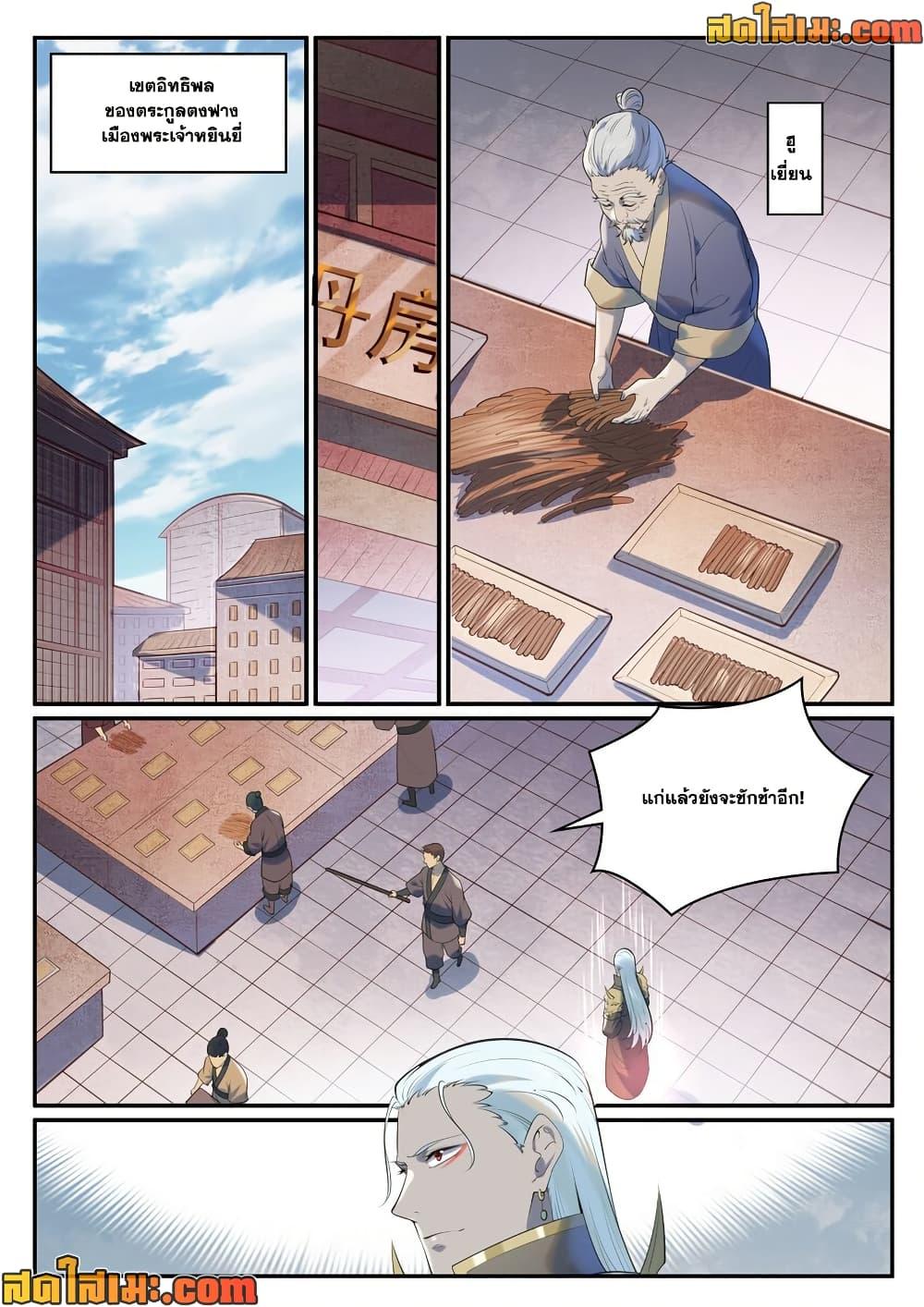 Bailian Chengshen Chap 973 - Next Chap 974