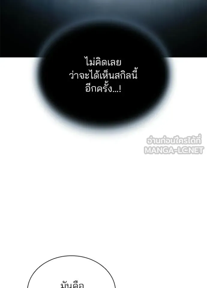 Villain To Kill Chap 218 - Next Chap 219