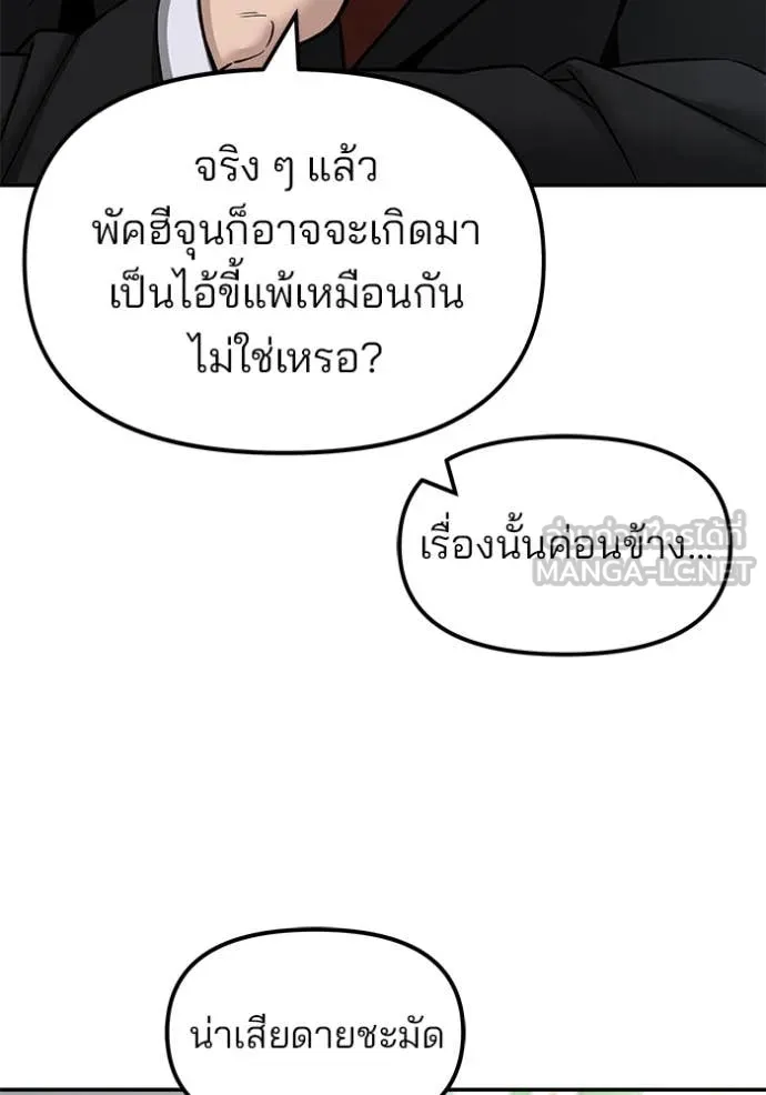 The Bully in Charge Chap 169 - Next Chap 170
