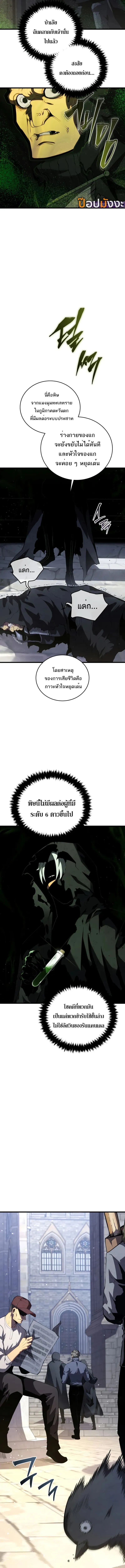 Swordmaster’s Youngest Son Chap 160 - Next Chap 161