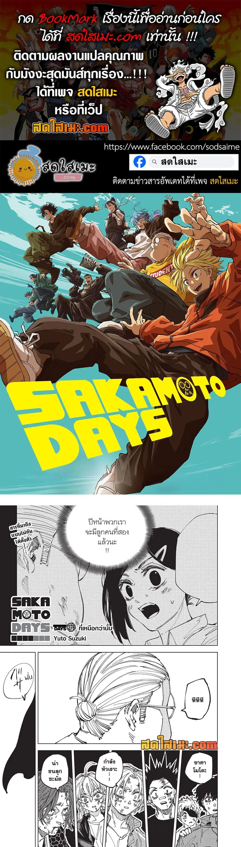 Sakamoto Days Chap 278 - Next Chap 279
