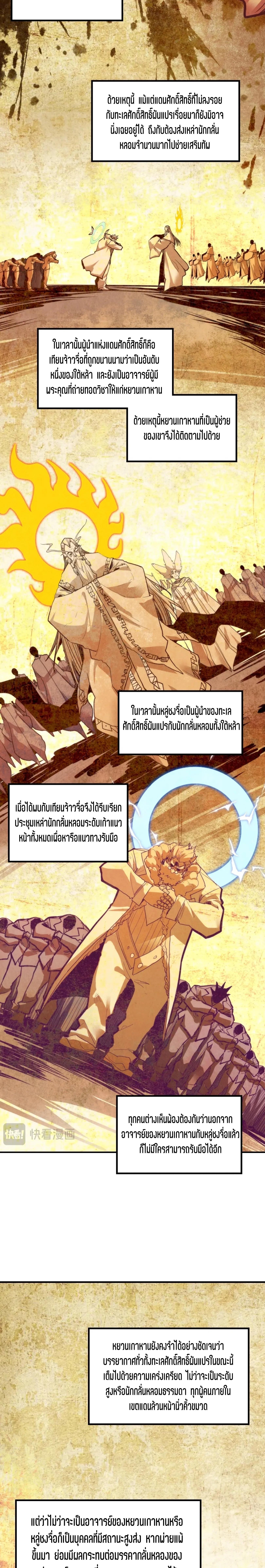 The Eternal Supreme Chap 392 - Next Chap 393