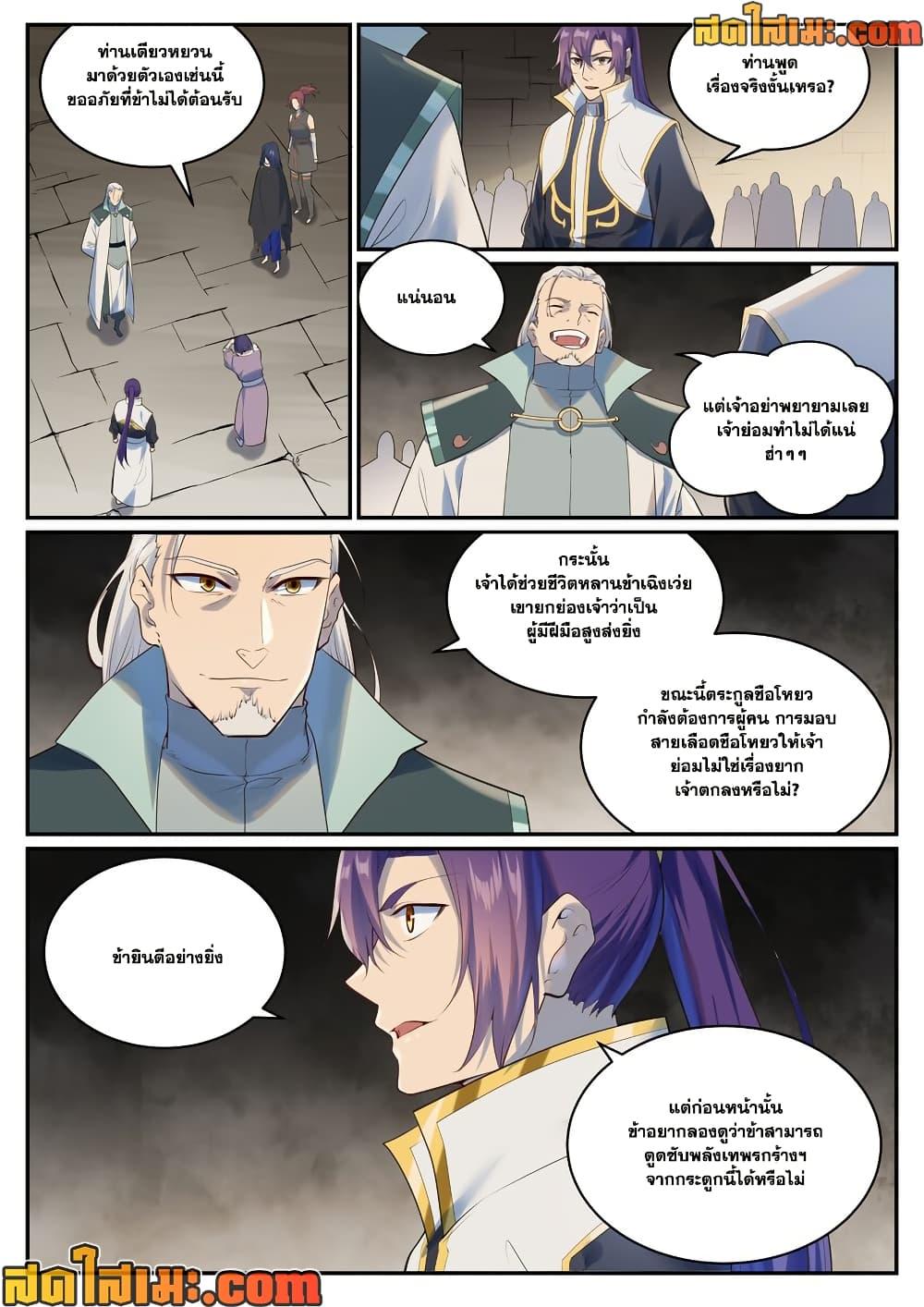 Bailian Chengshen Chap 984 - Next Chap 985