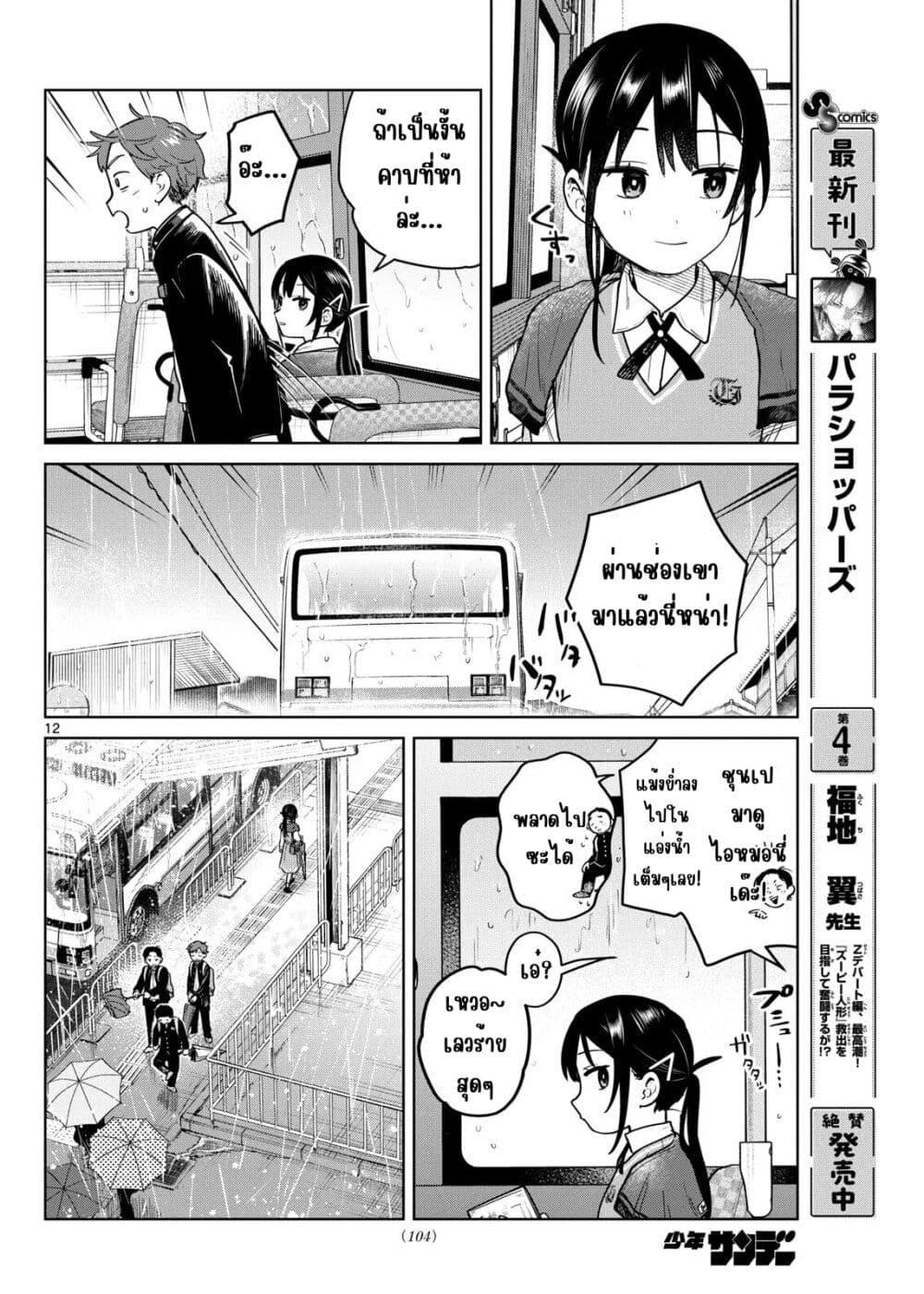 Futari Bus Chap 20 - Next Chap 21
