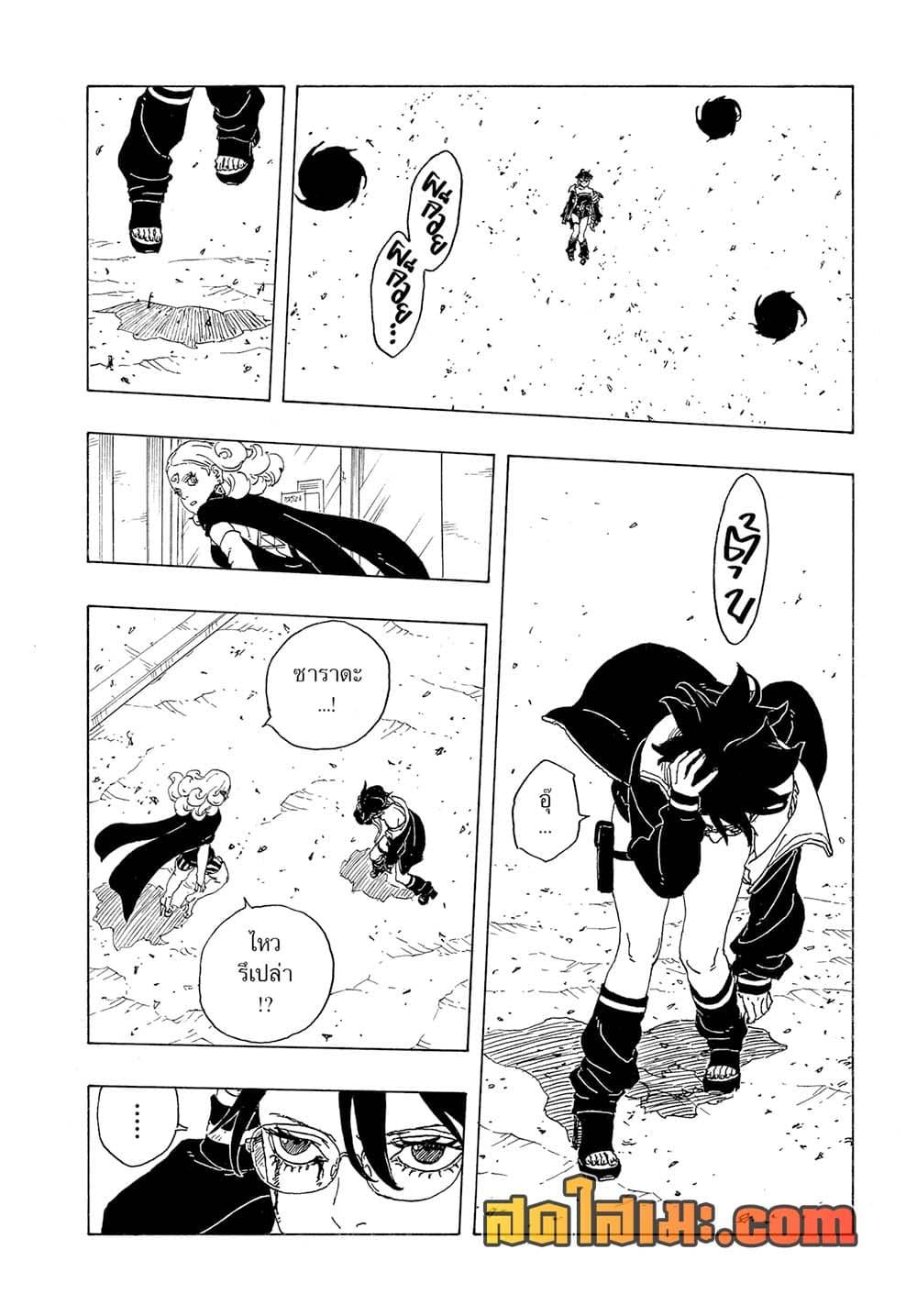 BORUTO - TWO BLUE VORTEX - Chap 31 - Next Chap 32