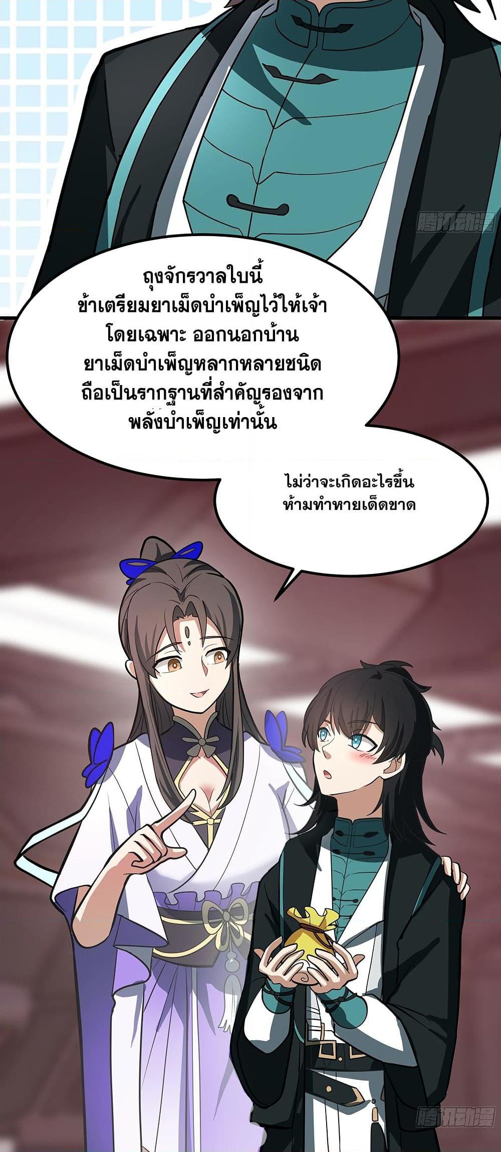 Martial Peak เทพยุทธ์เหนือโลก Chap 3850 - Next Chap 3851