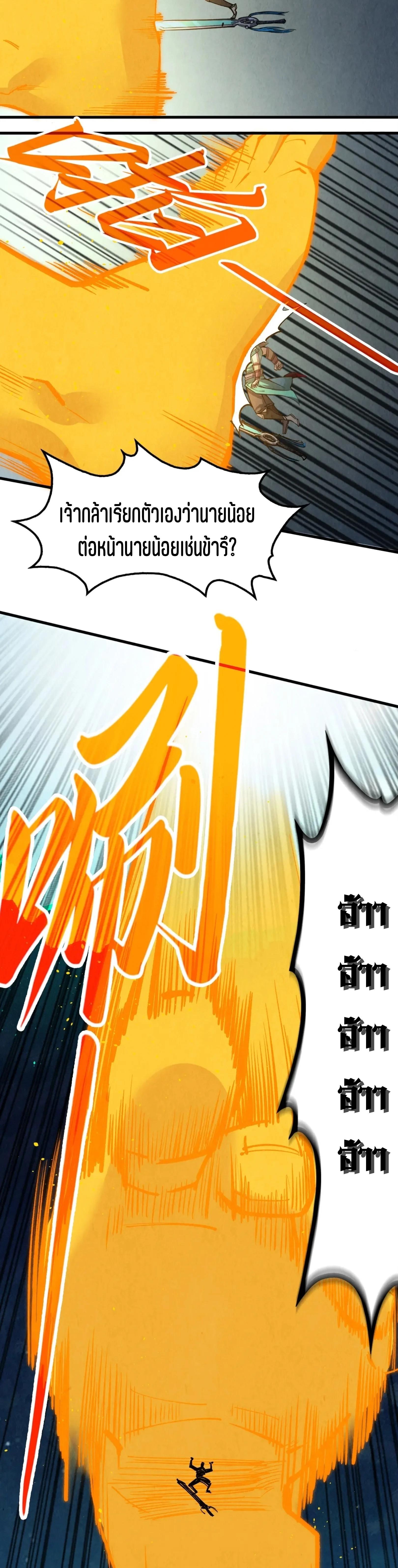 The Eternal Supreme Chap 251 - Next Chap 252