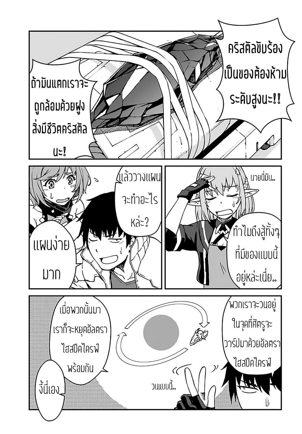 Mezametara saikyou soubi to uchuusen-mochi datta no de, ikkodate mezashite youhei toshite jiyuu ni ikitai Chap 10.1 - Next Chap 11.1
