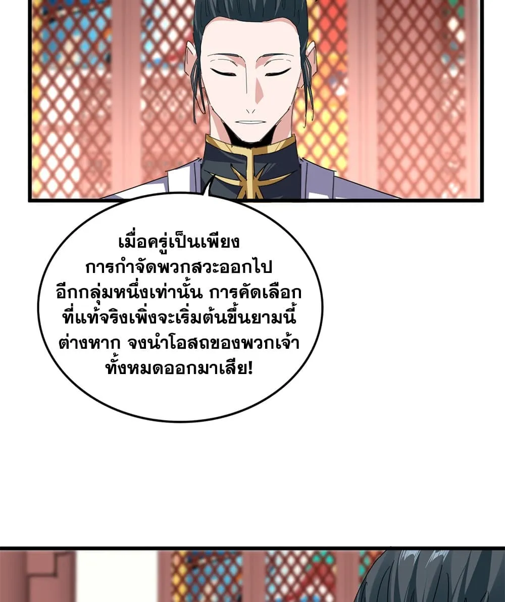 Magic Emperor Chap 907 - Next Chap 908