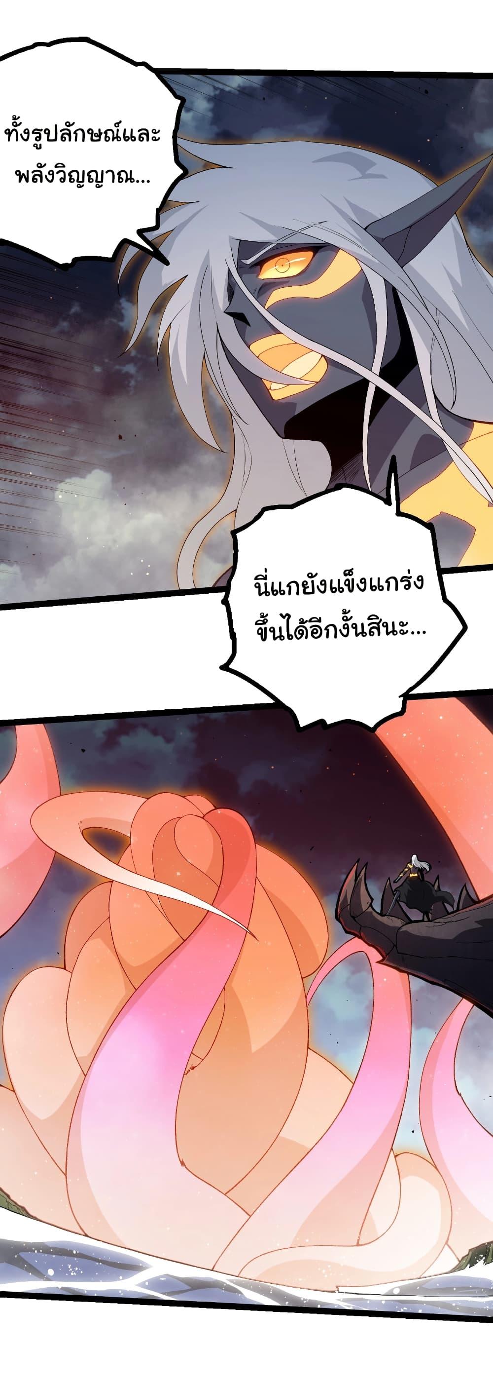 Evolution from the Big Tree Chap 452 - Next Chap 453