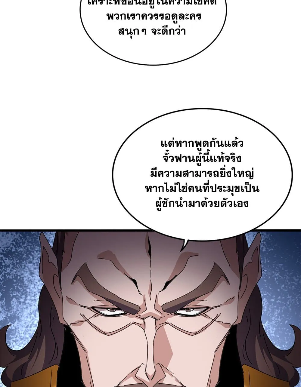Magic Emperor Chap 749 - Next Chap 750