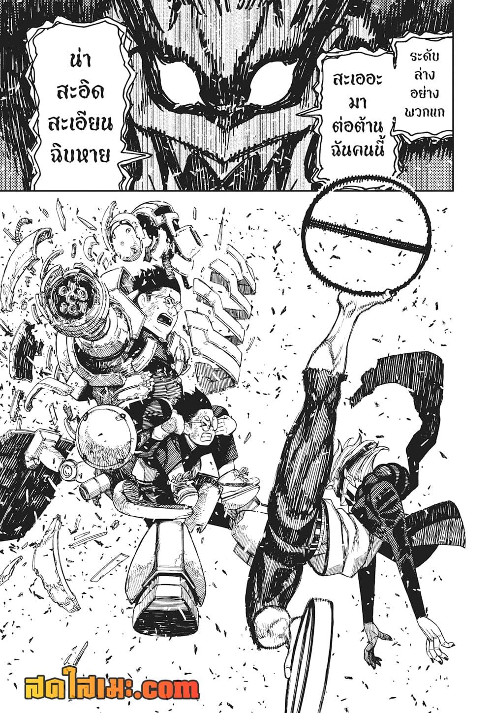 DANDADAN Chap 190 - Next Chap 191
