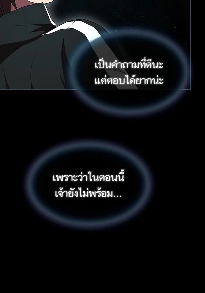 The Tutorial Tower of the Advanced Player – ผู้เล่นขั้นเทพแห่งหอคอยฝึกสอน Chap 143 - Next Chap 144