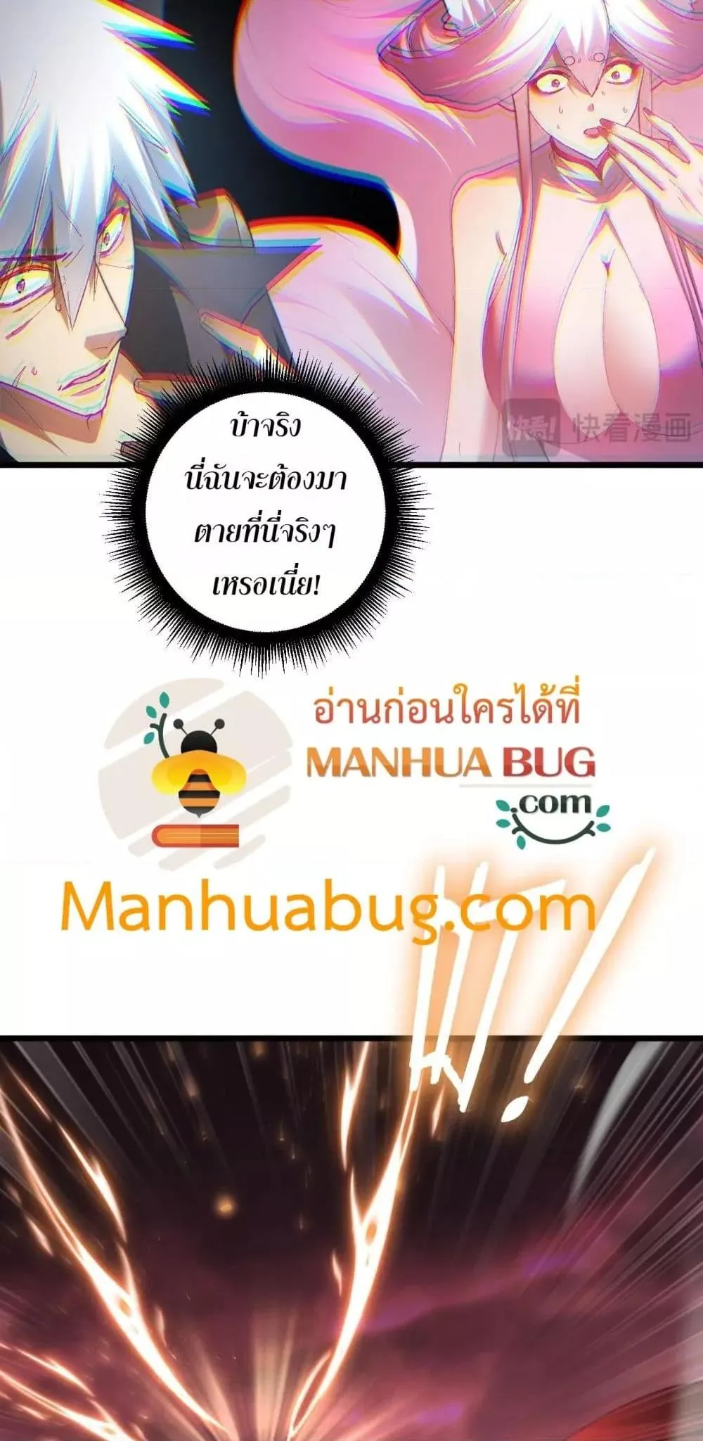 Overlord of Insects Chap 80 - Next Chap 81
