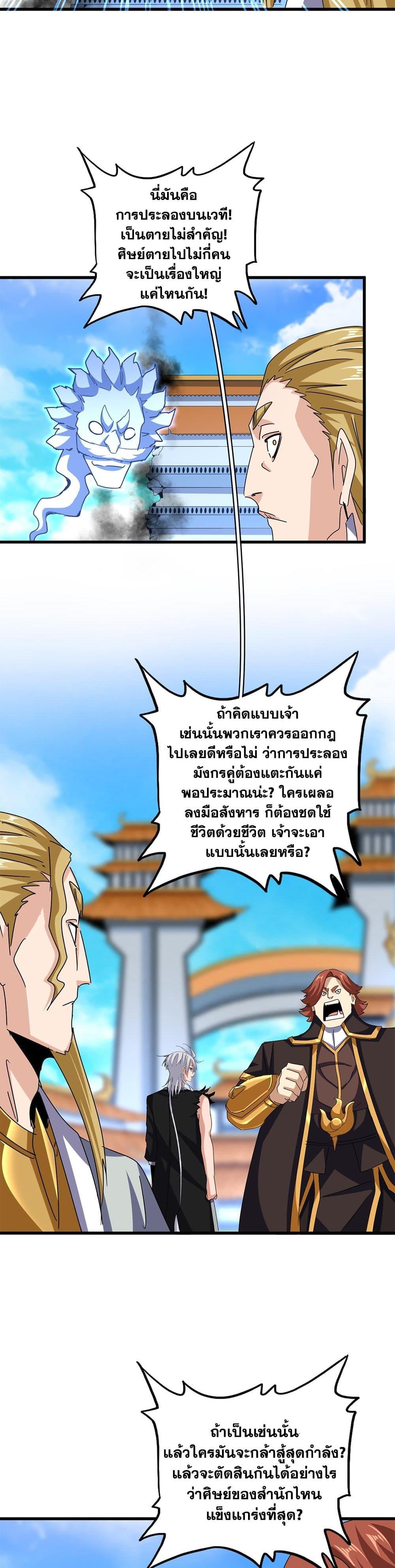 Magic Emperor Chap 666 - Next Chap 667
