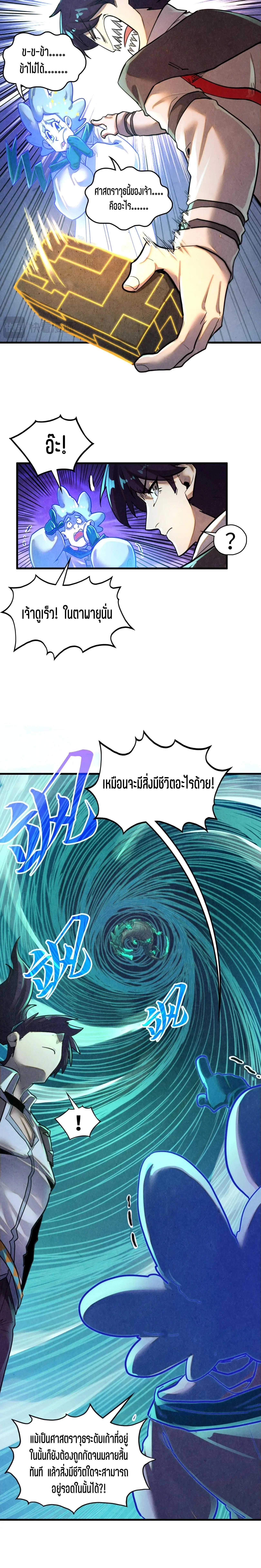 The Eternal Supreme Chap 382 - Next Chap 383