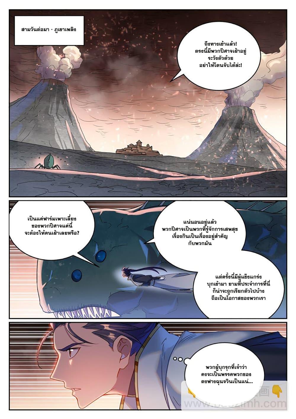 Bailian Chengshen Chap 1041 - Next Chap 1042