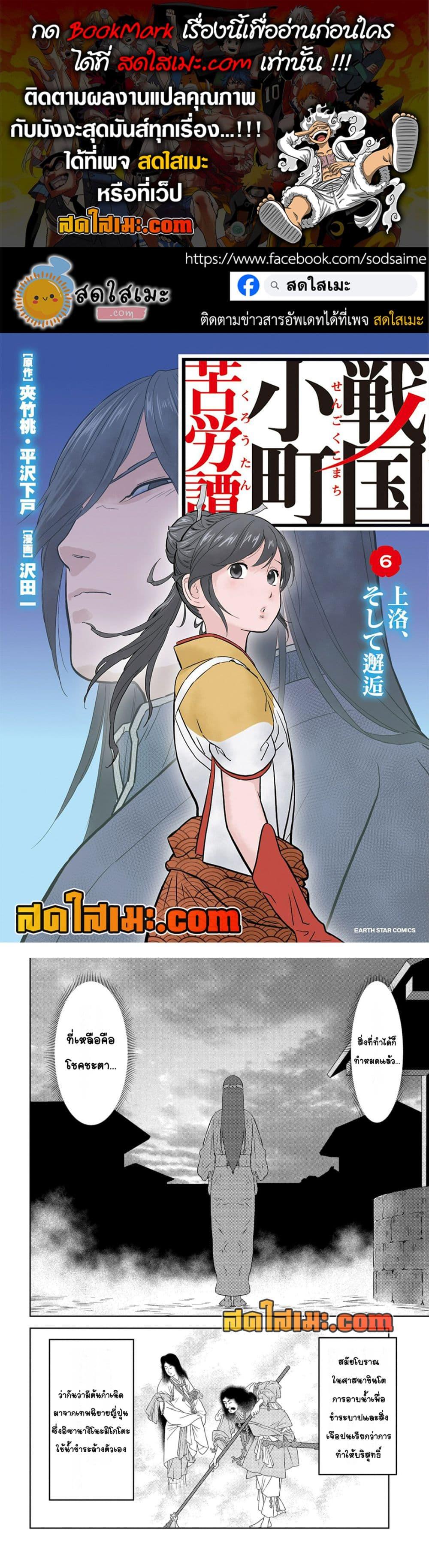 Sengoku Komachi Kuroutan: Noukou Giga Chap 81 - Next Chap 82