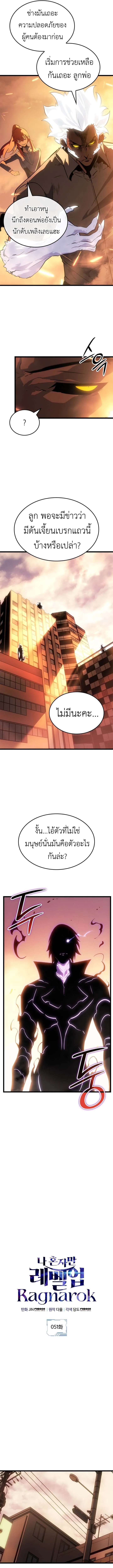 Solo Leveling : Ragnarok Chap 51 - Next Chap 52