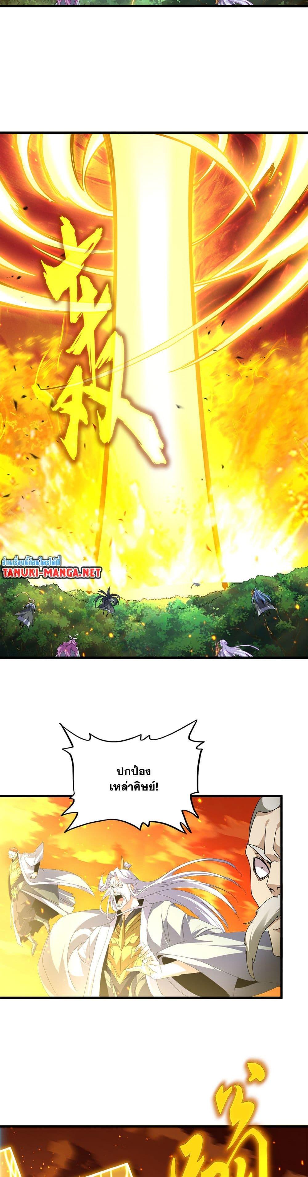 Magic Emperor Chap 871 - Next Chap 872