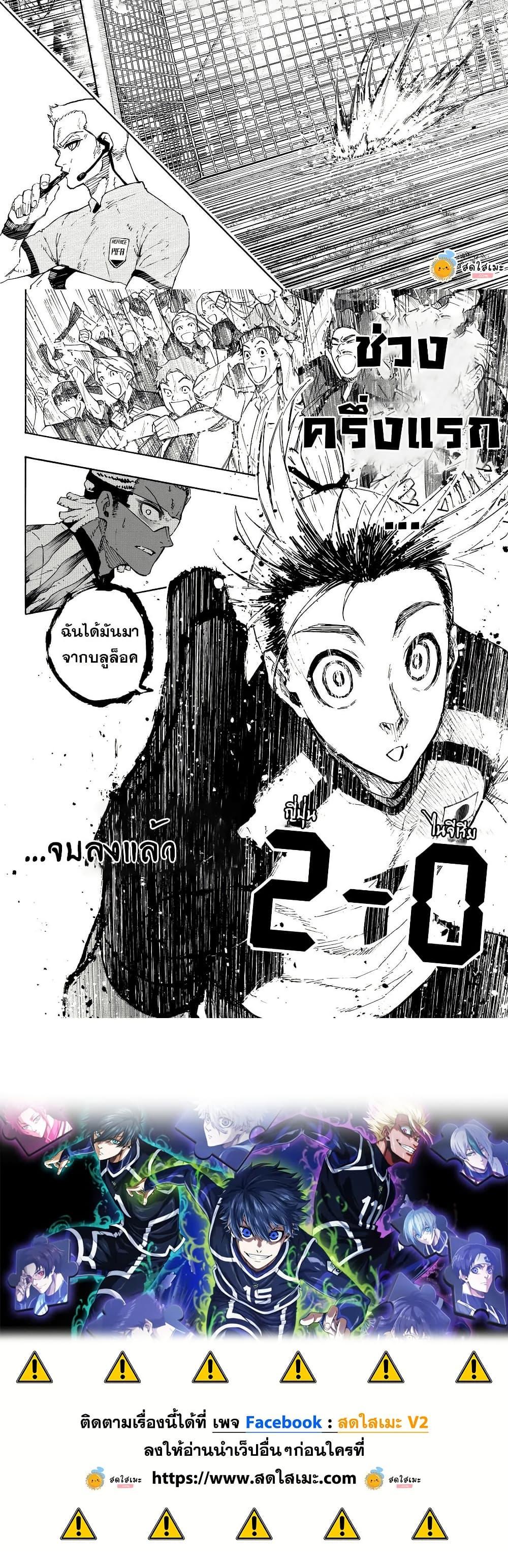 Blue Lock Chap 317 - Next Chap 318