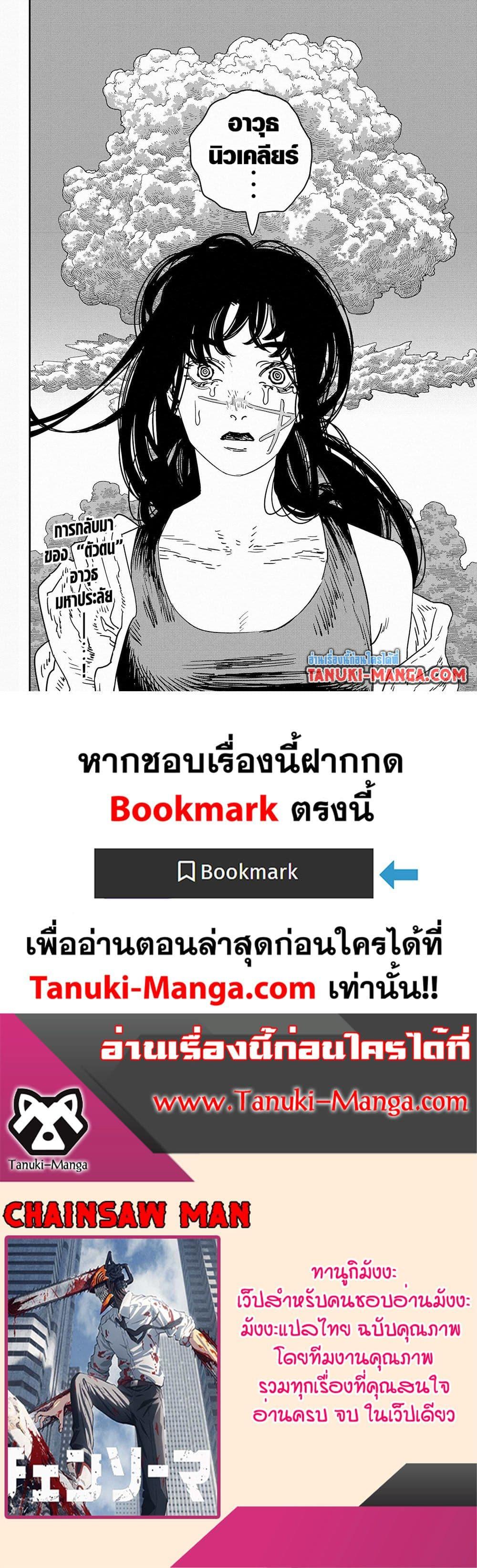มนุษย์เลื่อยยนต์ Chap 209 - Next Chap 210