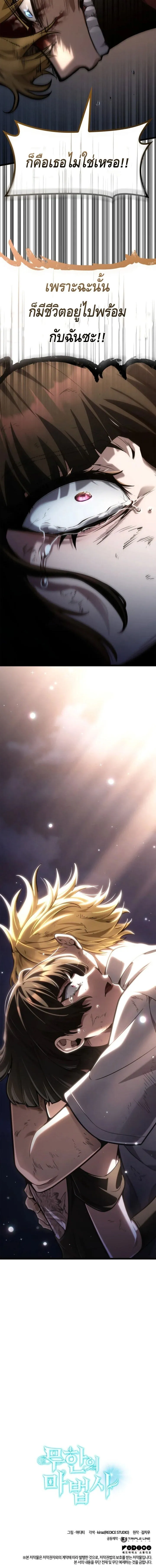 Infinite Mage Chap 140 - Next Chap 141