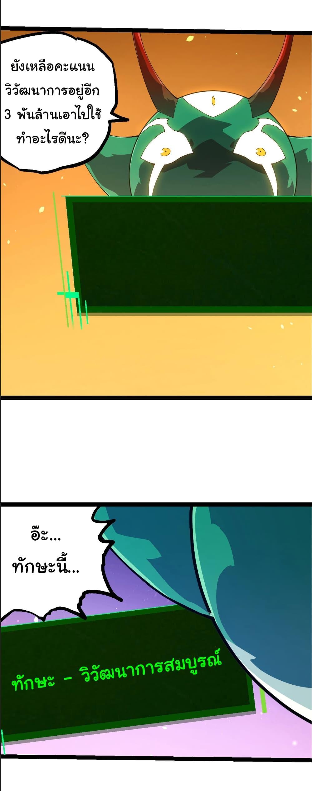 Evolution from the Big Tree Chap 389 - Next Chap 390