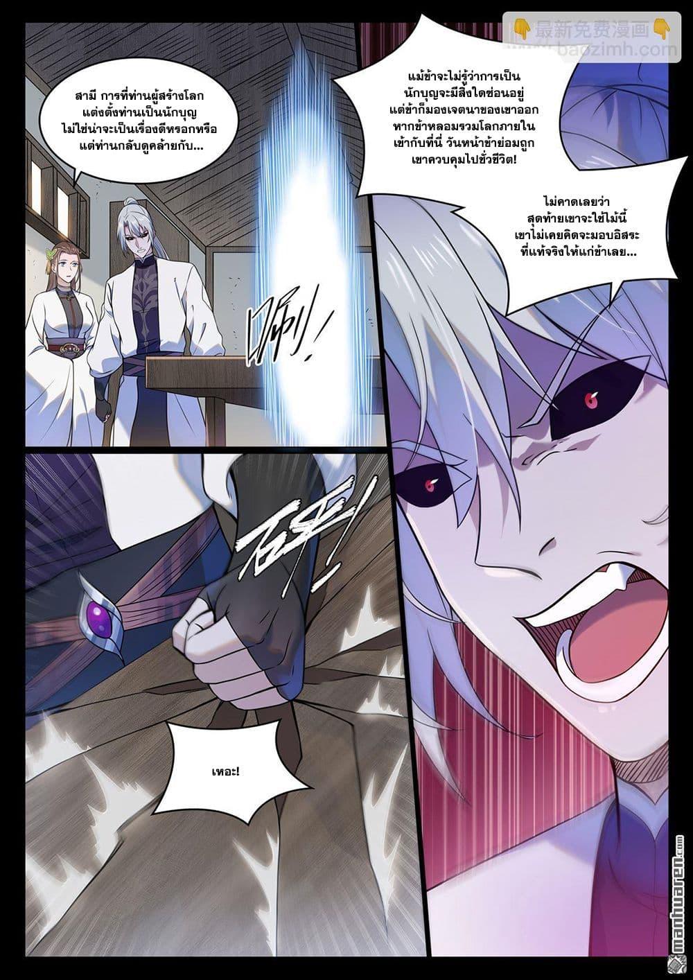 Bailian Chengshen Chap 1123 - Next Chap 1124